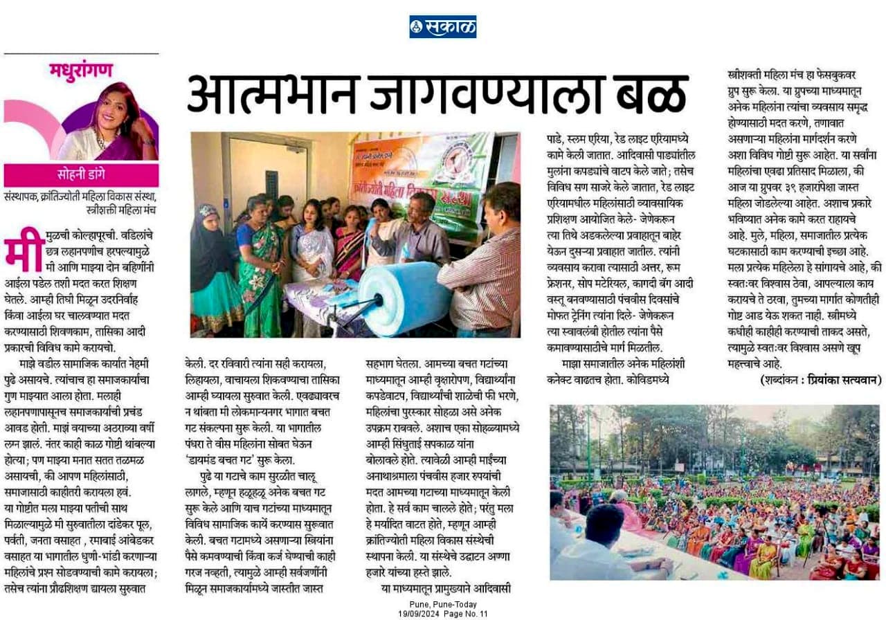 Krantijyoti Foundation newspaper coverage 11