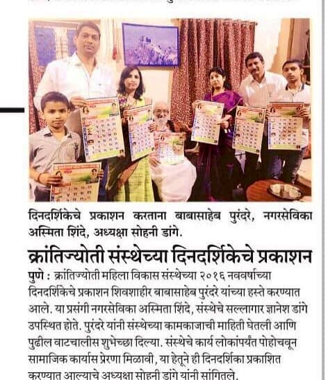Krantijyoti Foundation newspaper coverage 16