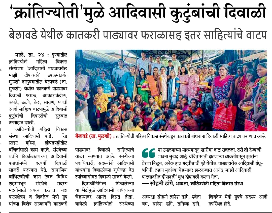 Krantijyoti Foundation newspaper coverage 18
