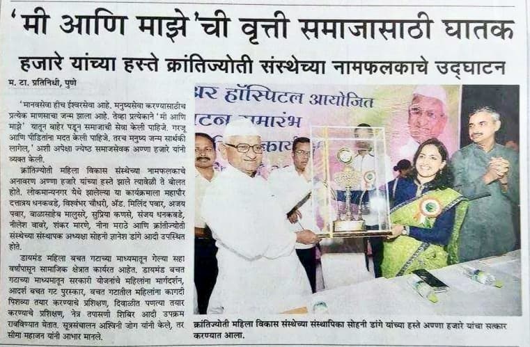 Krantijyoti Foundation newspaper coverage 30
