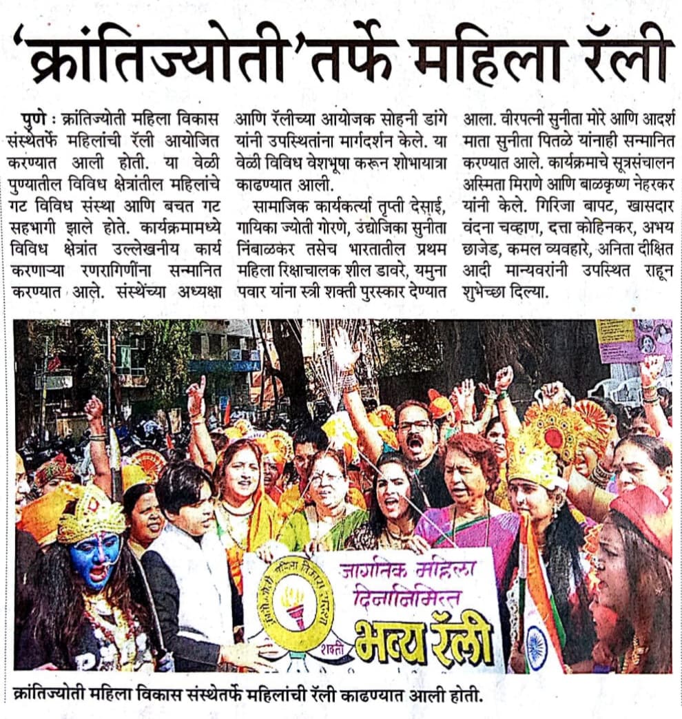 Krantijyoti Foundation newspaper coverage 4
