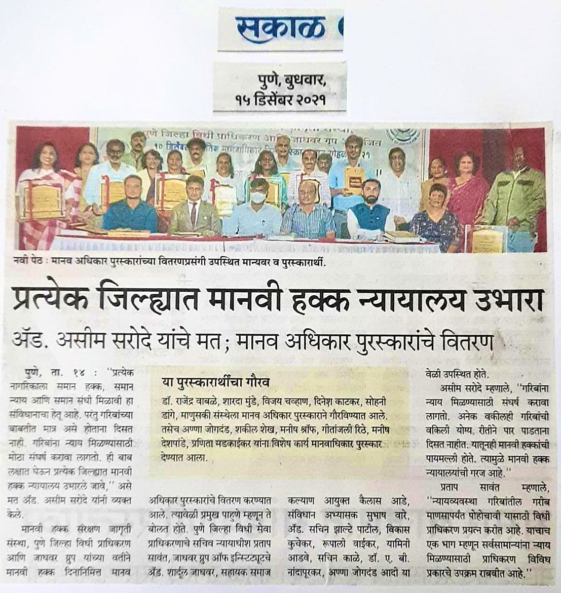 Krantijyoti Foundation newspaper coverage 45