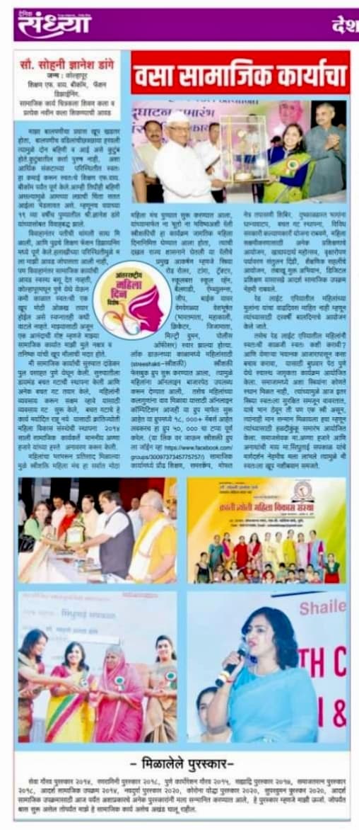 Krantijyoti Foundation newspaper coverage 54